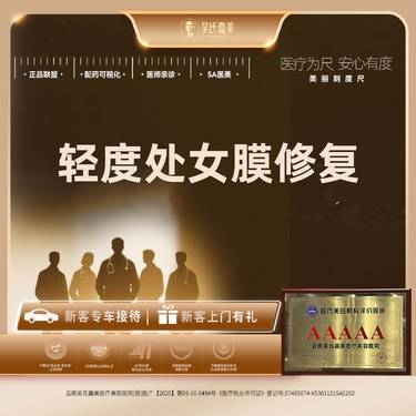 【处女膜修复】轻度处女膜修复整形项目图片