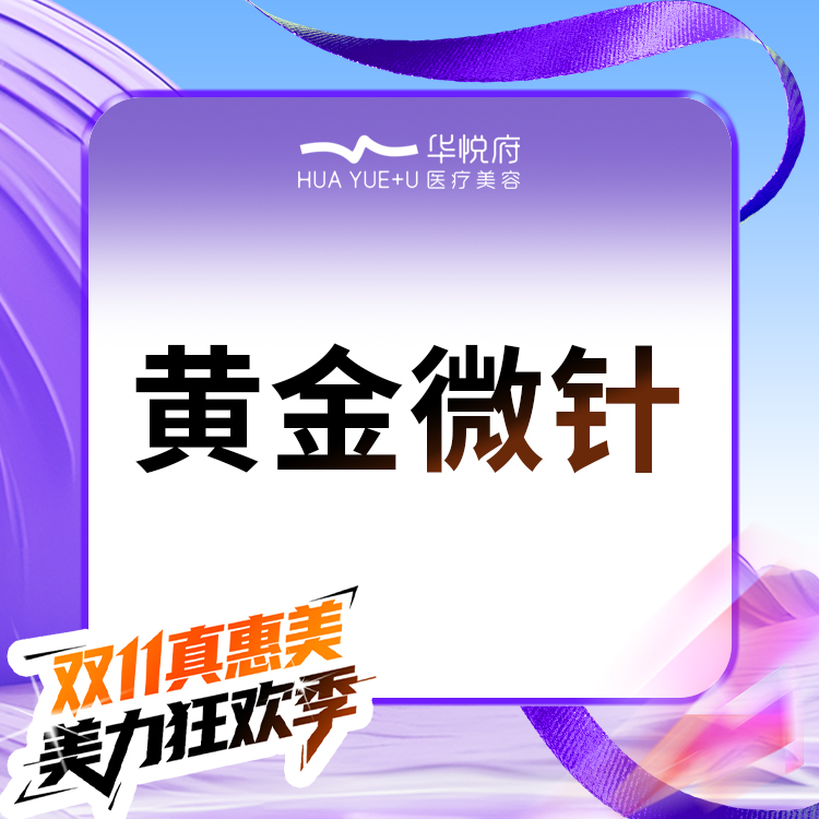 【黄金微针】黄金微针 不限发数