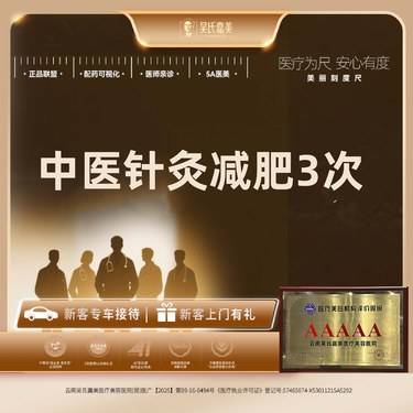 【针灸减肥】中医针灸减肥 3次