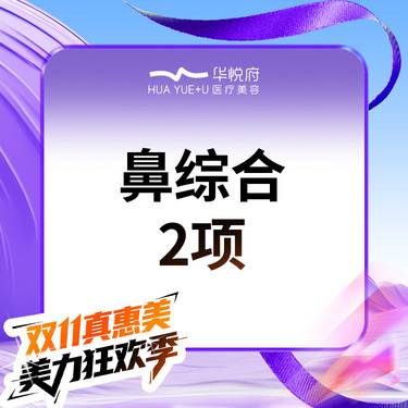 【鼻部多项】鼻部2项 假体+耳软骨  
