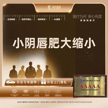 【阴唇整形】小阴唇肥大缩小