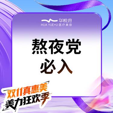 【嗨体淡化颈纹】嗨体1.0+弗缦胶原0.5  泪沟黑眼圈
