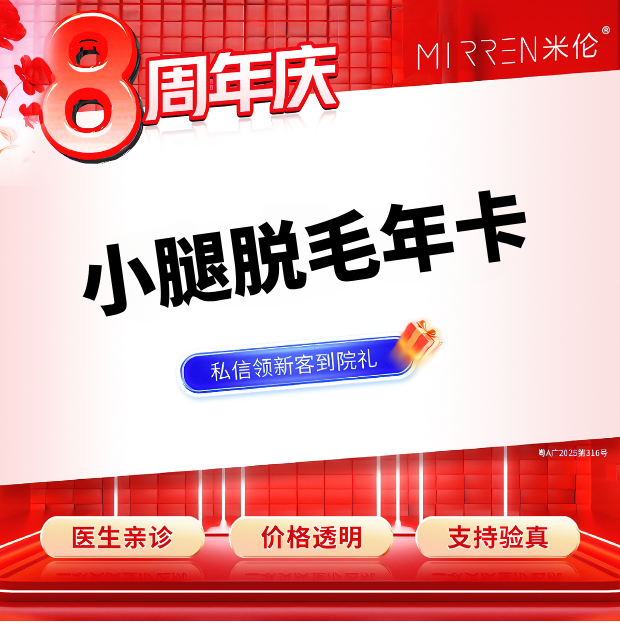 【小腿脱毛】小腿脱毛年卡12次