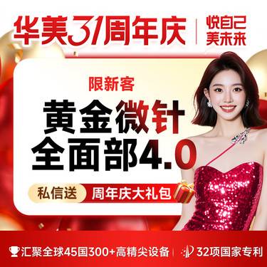 【黄金微针】【热销】半岛黄金微针4.0 收缩毛孔淡痘印祛痘 专人专头【限新客】整形项目图片