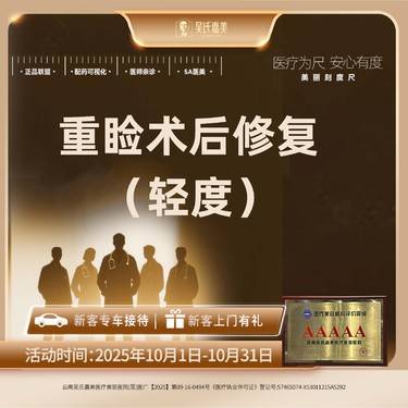 【双眼皮修复】重睑术后修复（轻度）