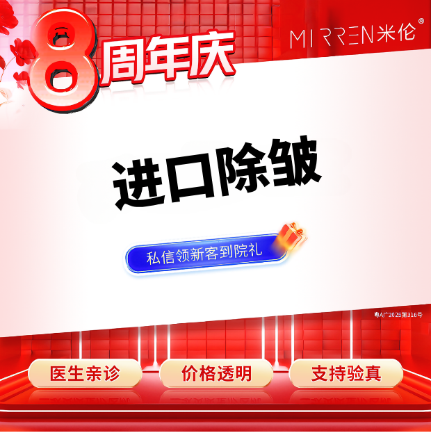 改善鼻背纹【广州@广州米伦医疗美容门诊部】