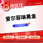 【注射除皱】【爱尔菲琳溶脂】10ml 黑金版 新客福利