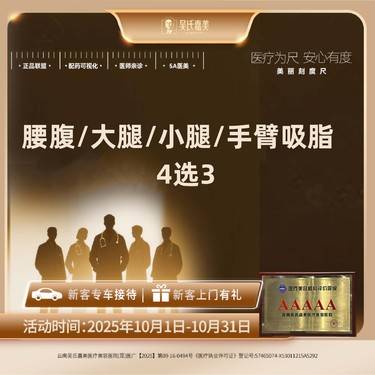 【吸脂】腰腹/大腿/小腿/手臂吸脂 4选3