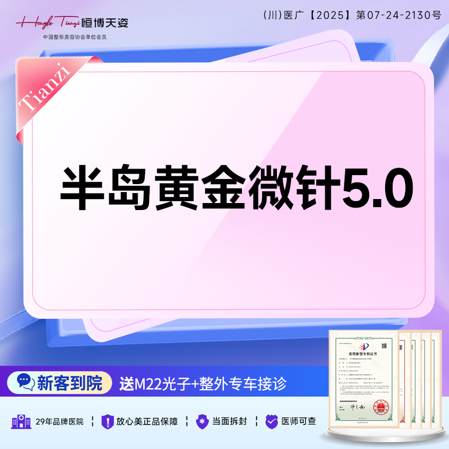 黄金微针【成都@郑靖】