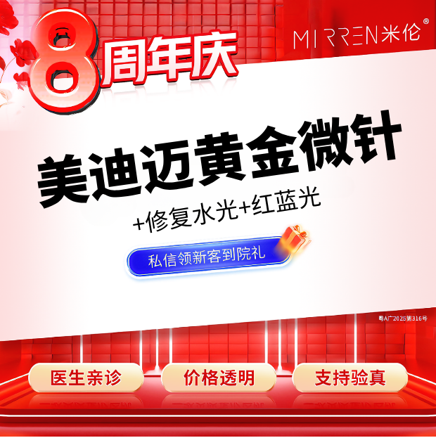 【黄金微针】【黄金微针进阶卡】美迪迈ENDYMED黄金微针+修复水光+红蓝光