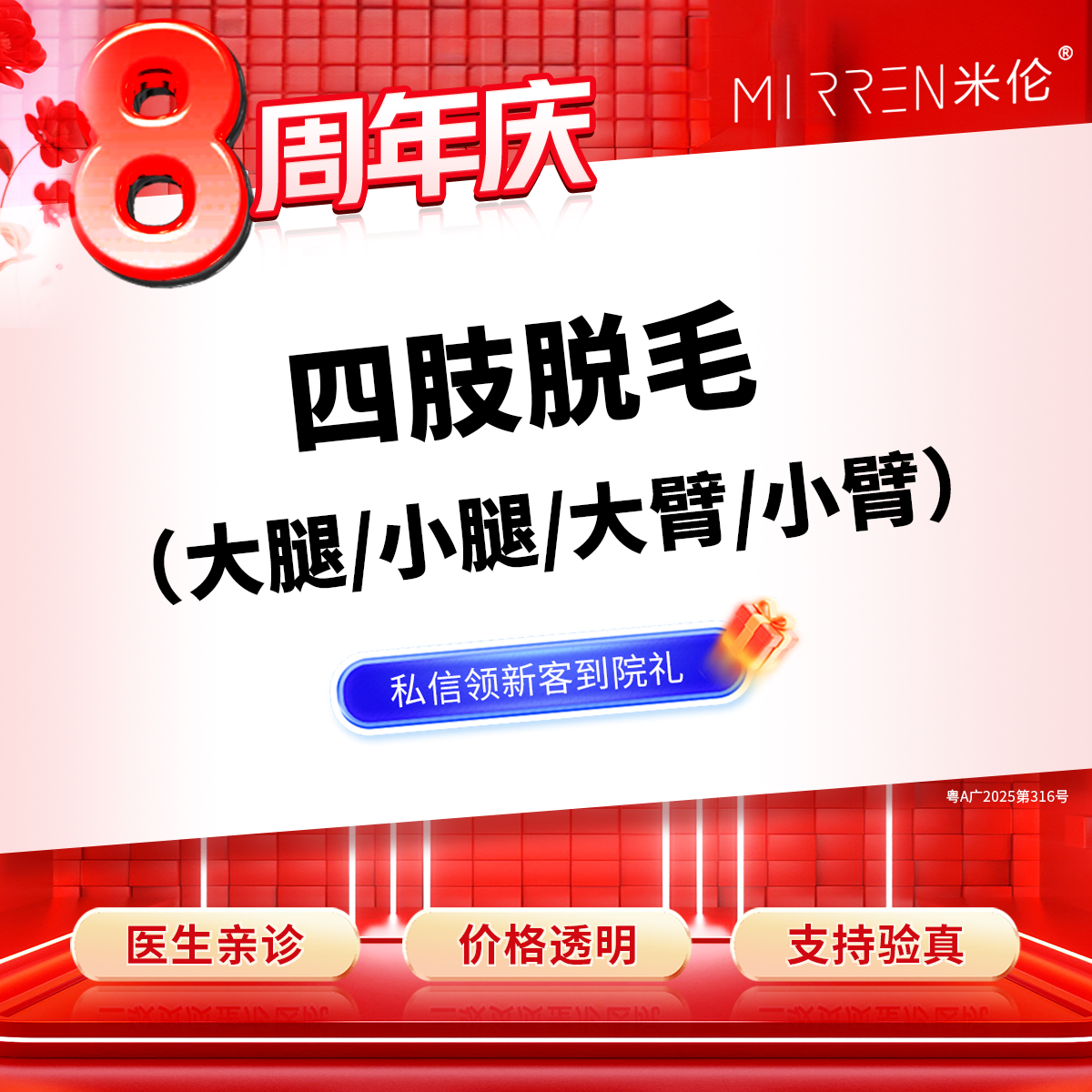 小腿脱毛【广州@广州米伦医疗美容门诊部】