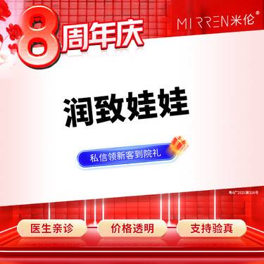 【水光项目】润致娃娃针 2ml整形项目图片