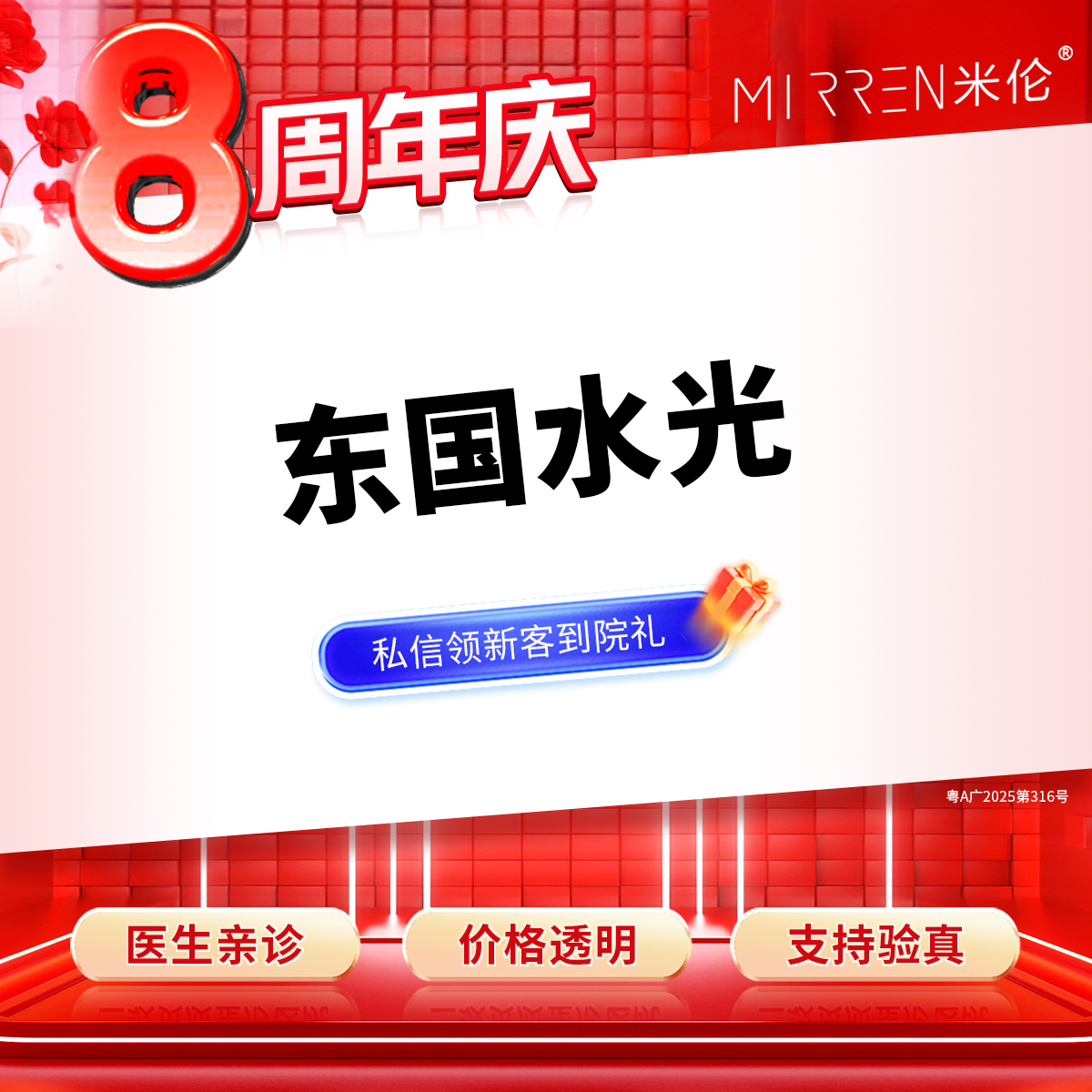 水光娃娃【广州@广州米伦医疗美容门诊部】