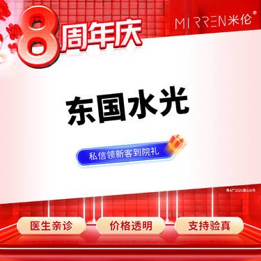 【水光娃娃】基础水光（东国）