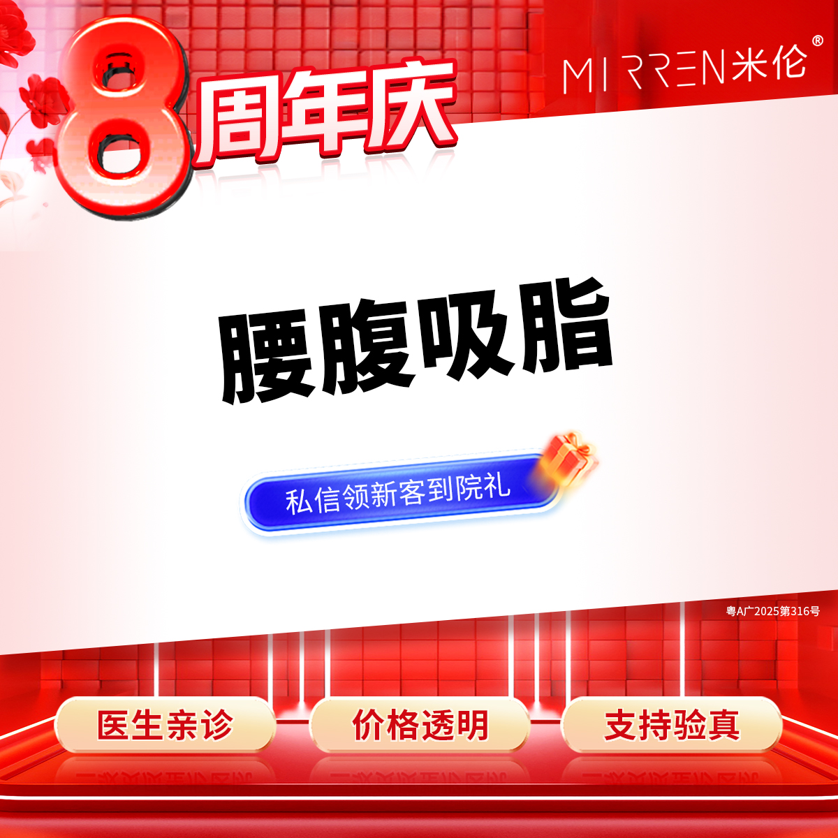 【腰腹吸脂】腰腹吸脂