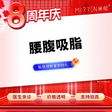 【腰腹吸脂】腰腹吸脂