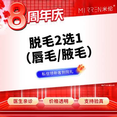 【脱唇毛】唇毛 无痛 冰点脱毛