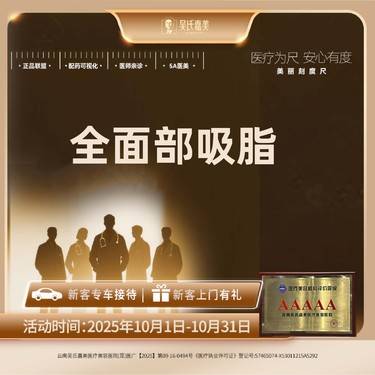 【吸脂瘦脸】全面部吸脂（苹果肌+面颊+口角+双下巴+下颌缘）整形项目图片