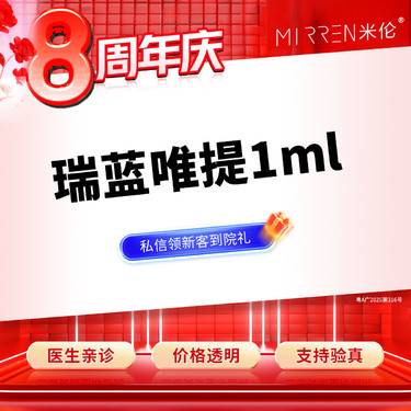 【水光项目】瑞蓝 唯缇1ml整形项目图片