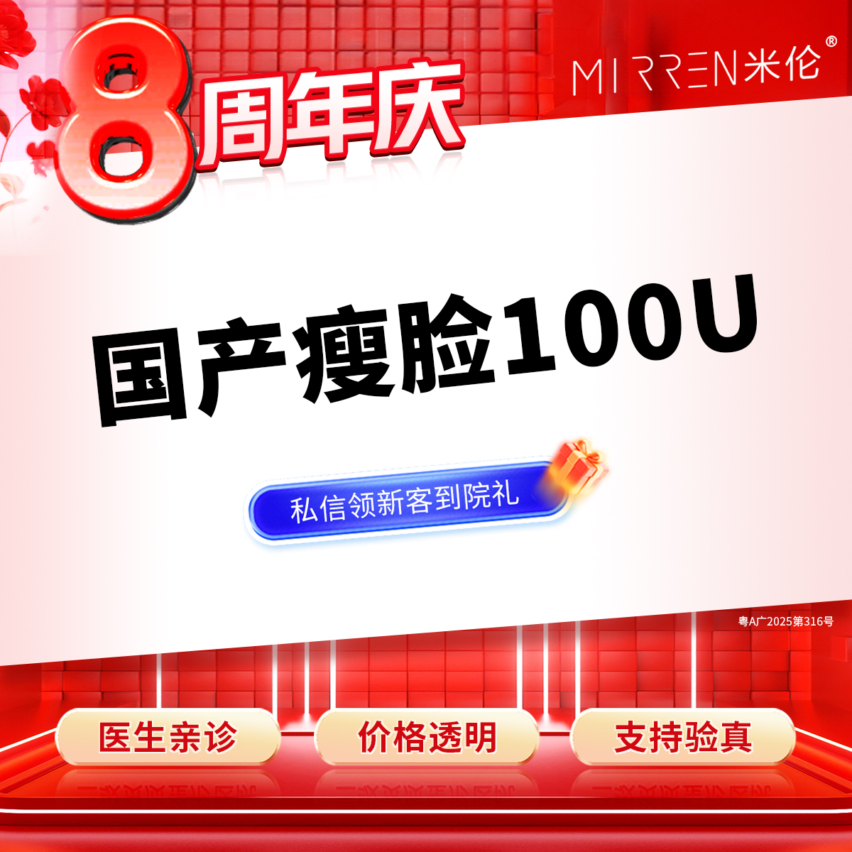 【注射塑形瘦脸】国产瘦脸100U