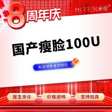 【注射塑形瘦脸】国产瘦脸100U整形项目图片