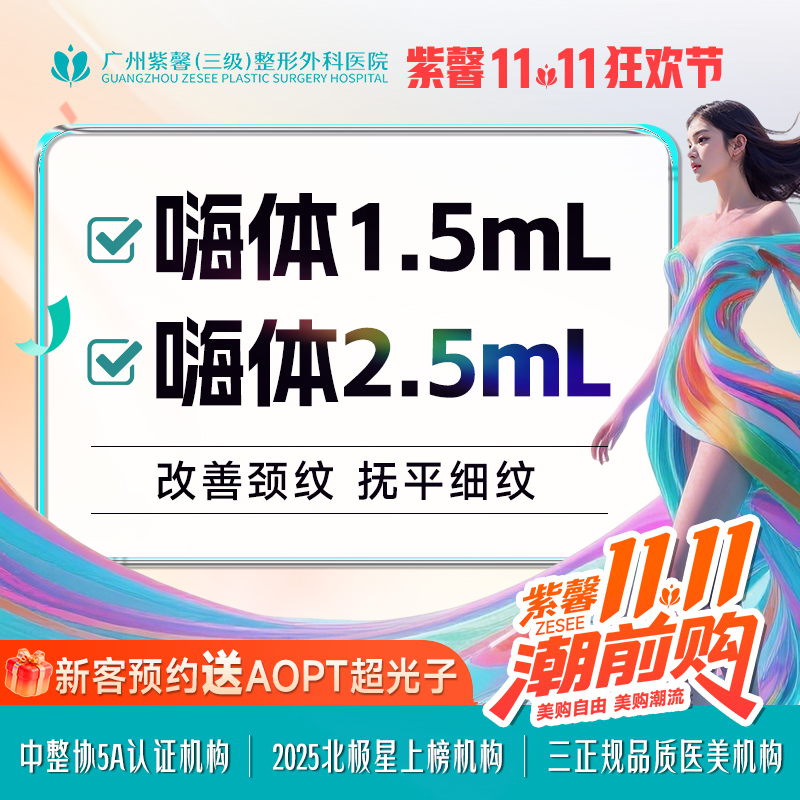 【嗨体淡化颈纹】去颈纹套餐 嗨体1.5ml+嗨体2.5ml