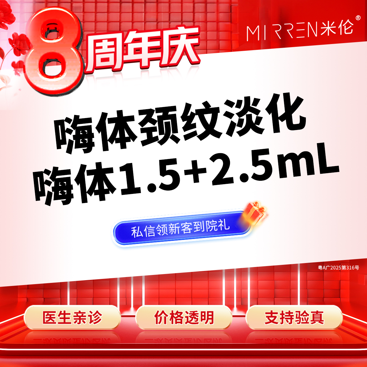 淡化皱纹【广州@广州米伦医疗美容门诊部】