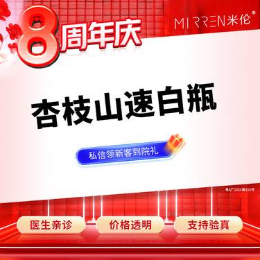 【注射美白】杏枝山速白瓶 3ml