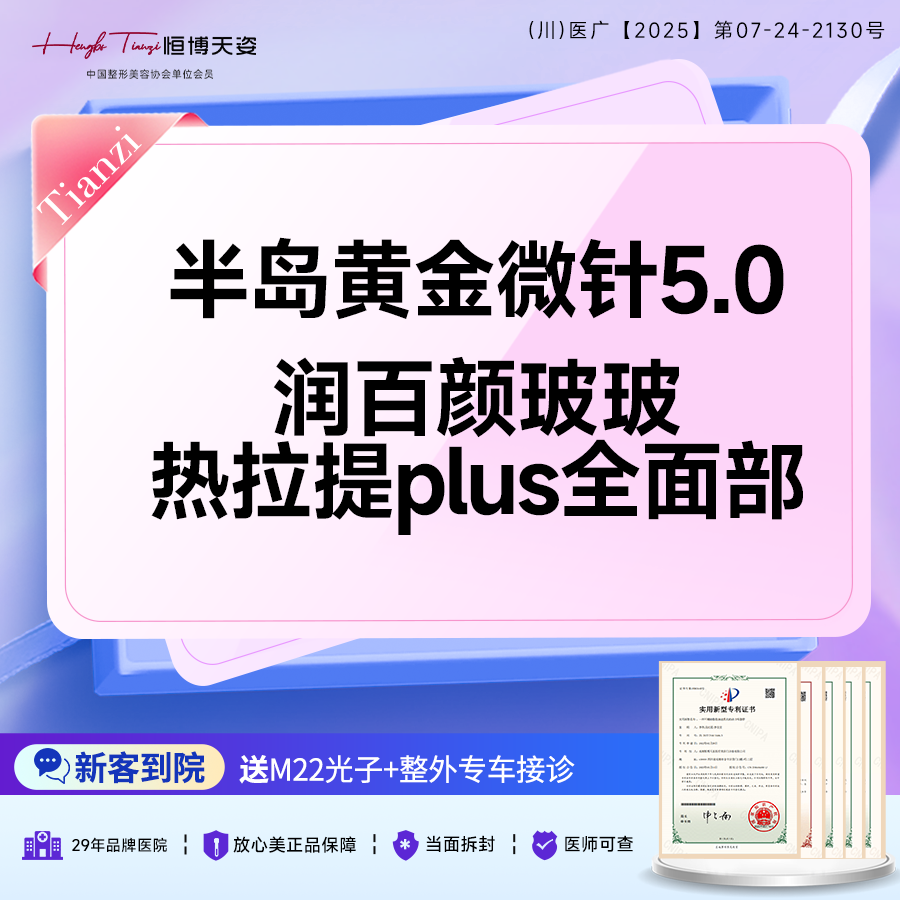 黄金微针【成都@郑靖】