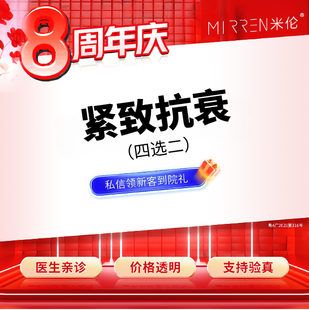 【超声提升】【紧致抗衰B】3D进口射频 超光子 超声炮 美迪迈ENDYMED黄金微针4选2