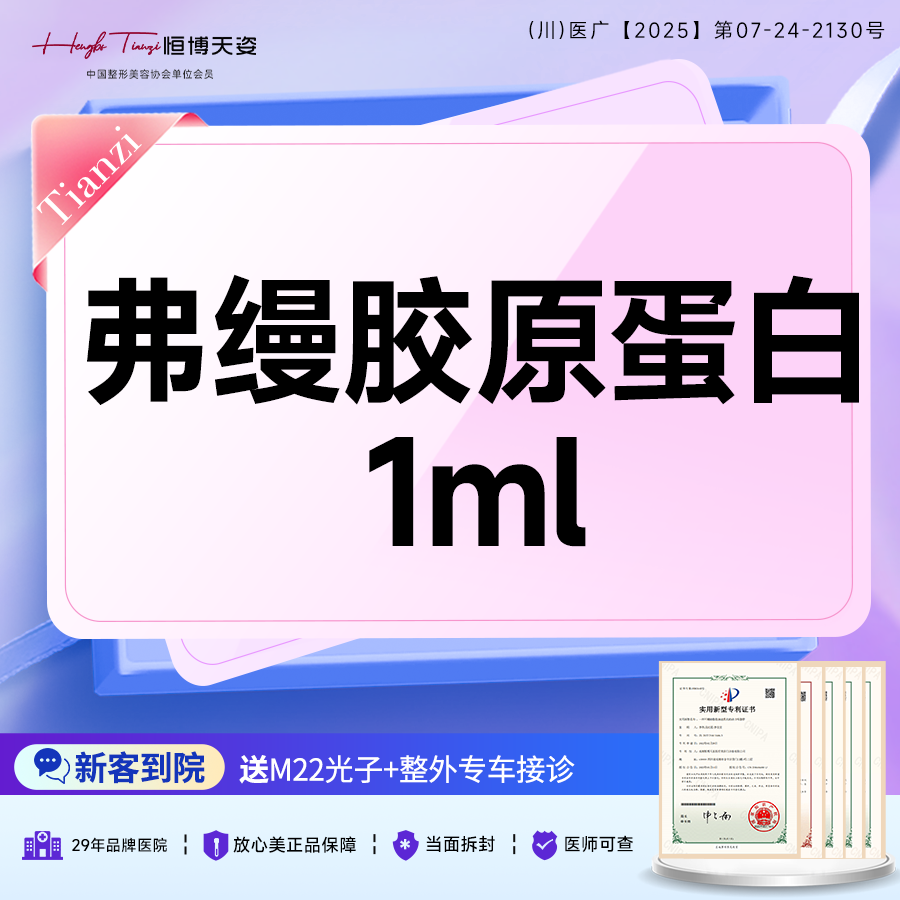【胶原蛋白填充】【眶周年轻化】弗缦胶原蛋白1ml/填泪沟/丰卧蚕/改善黑眼圈