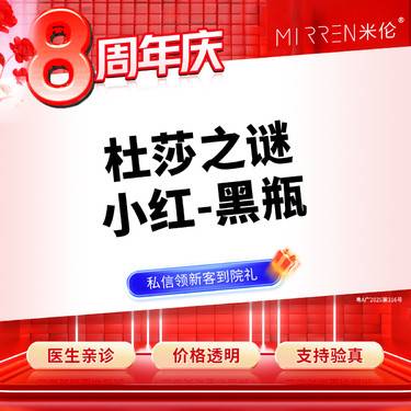 【微针水光】杜莎之谜（红瓶/黑瓶）5ml整形项目图片