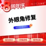 【开眼角修复】外眼角修复