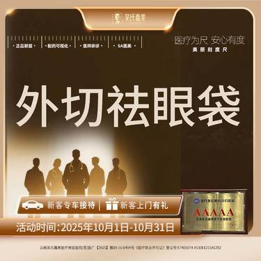 【外切去眼袋】外切祛眼袋