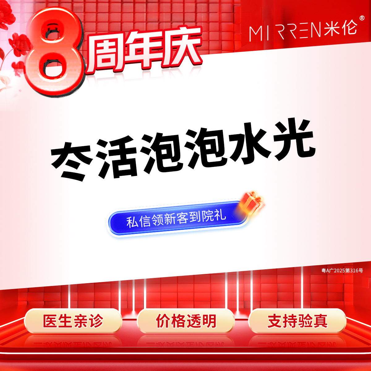 水光项目【广州@广州米伦医疗美容门诊部】