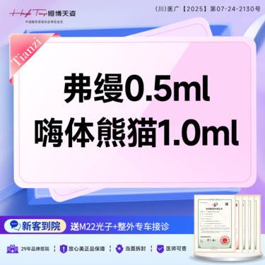 【胶原蛋白淡化黑眼圈】 [熬夜党买这个] 弗缦 0.5mL+嗨体熊猫1mL/淡化黑眼圈/眼周细纹整形项目图片