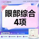 【全切双眼皮】【双眼皮】眼部综合4项/全切+内眼角+上睑去皮去脂/随做随走