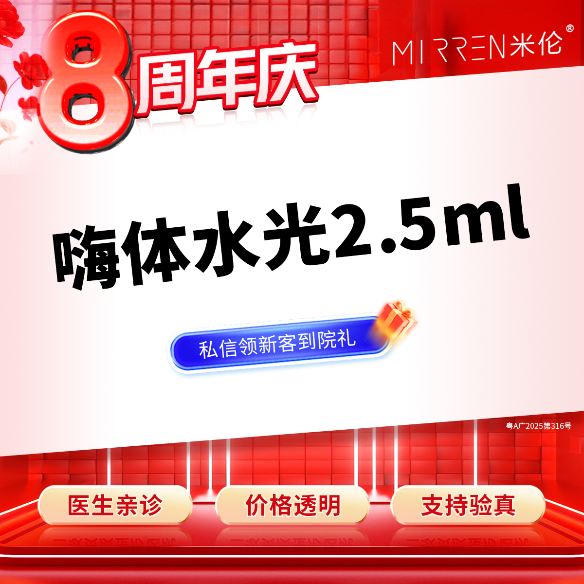 水光项目【广州@广州米伦医疗美容门诊部】