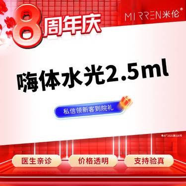 【水光项目】嗨体水光2.5ml整形项目图片