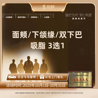 【吸脂瘦脸】面颊/下颌缘/双下巴吸脂 3选1