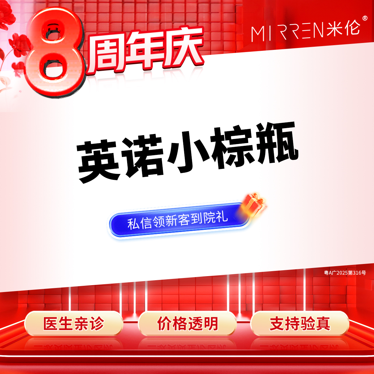 小棕瓶【广州@广州米伦医疗美容门诊部】