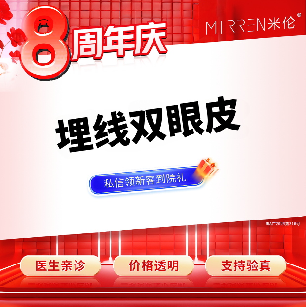 【埋线双眼皮】埋线双眼皮 不开刀双眼皮