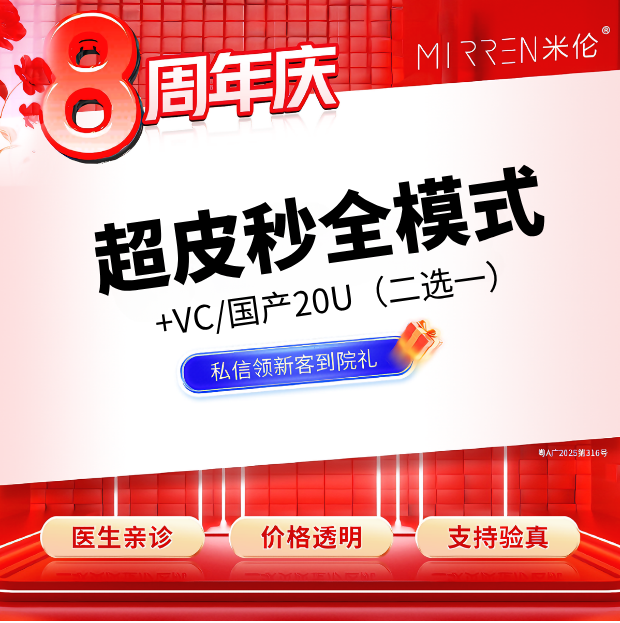 皮秒激光【广州@广州米伦医疗美容门诊部】
