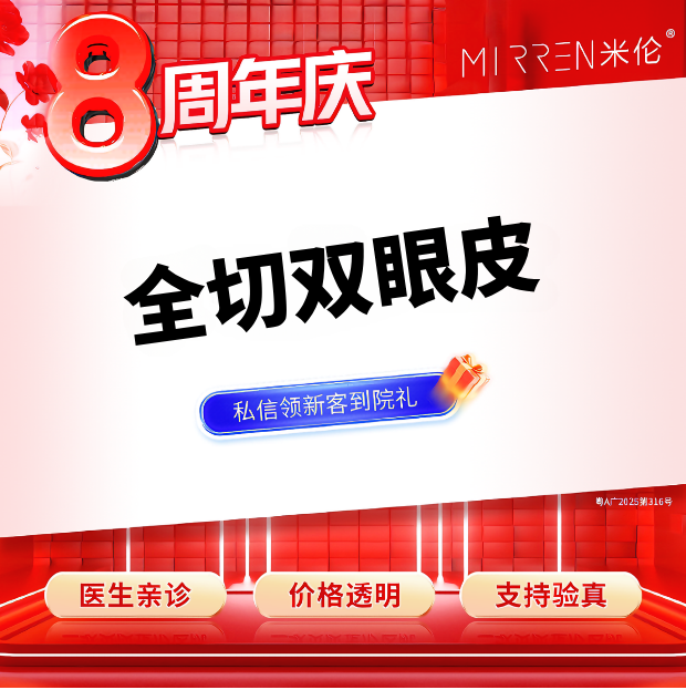 全切双眼皮【广州@张伟】