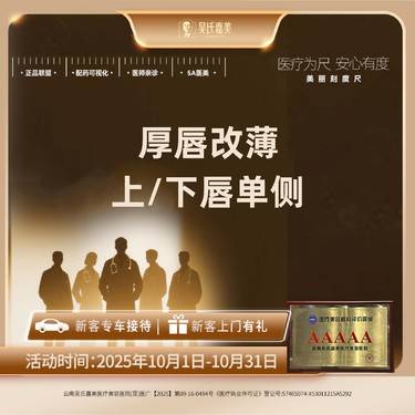 【厚唇改薄】厚唇改薄 上/下唇单侧