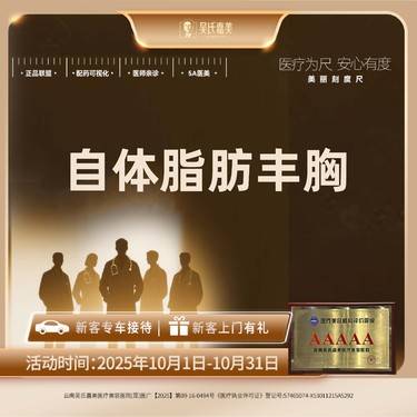 【自体脂肪隆胸】自体脂肪丰胸（纯化脂肪）
