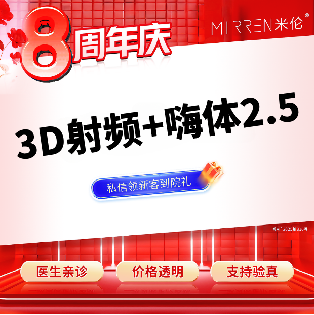 射频提升【广州@广州米伦医疗美容门诊部】