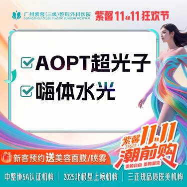 【超光子】AOPT黄金超光子全模式+嗨体2.5ml水光 补水嫩肤套餐