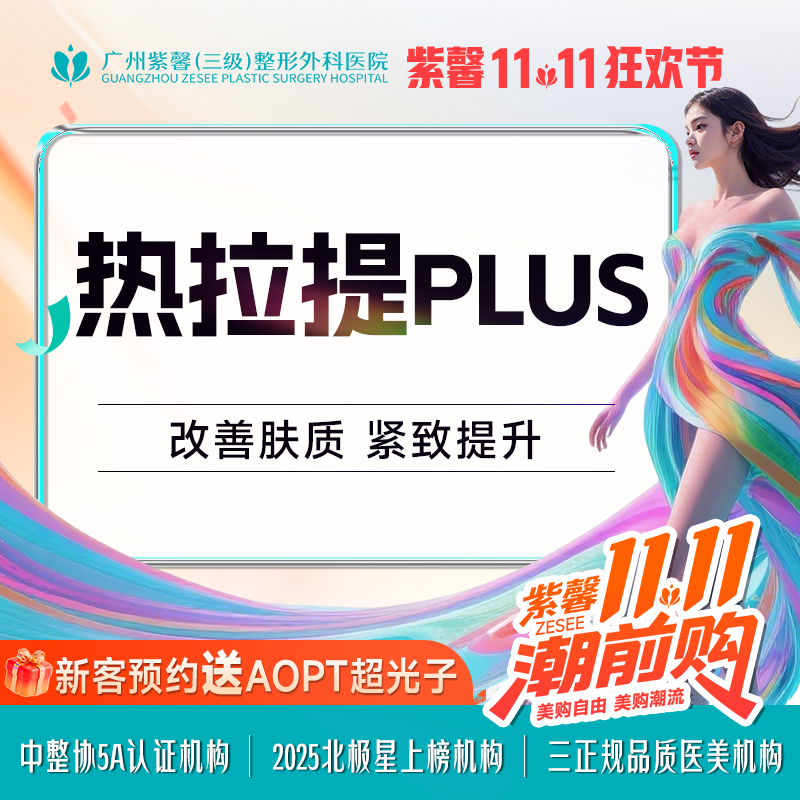 【热拉提】定点+滑动双模式全面部 二代热拉提plus 抗衰紧致mini热玛吉