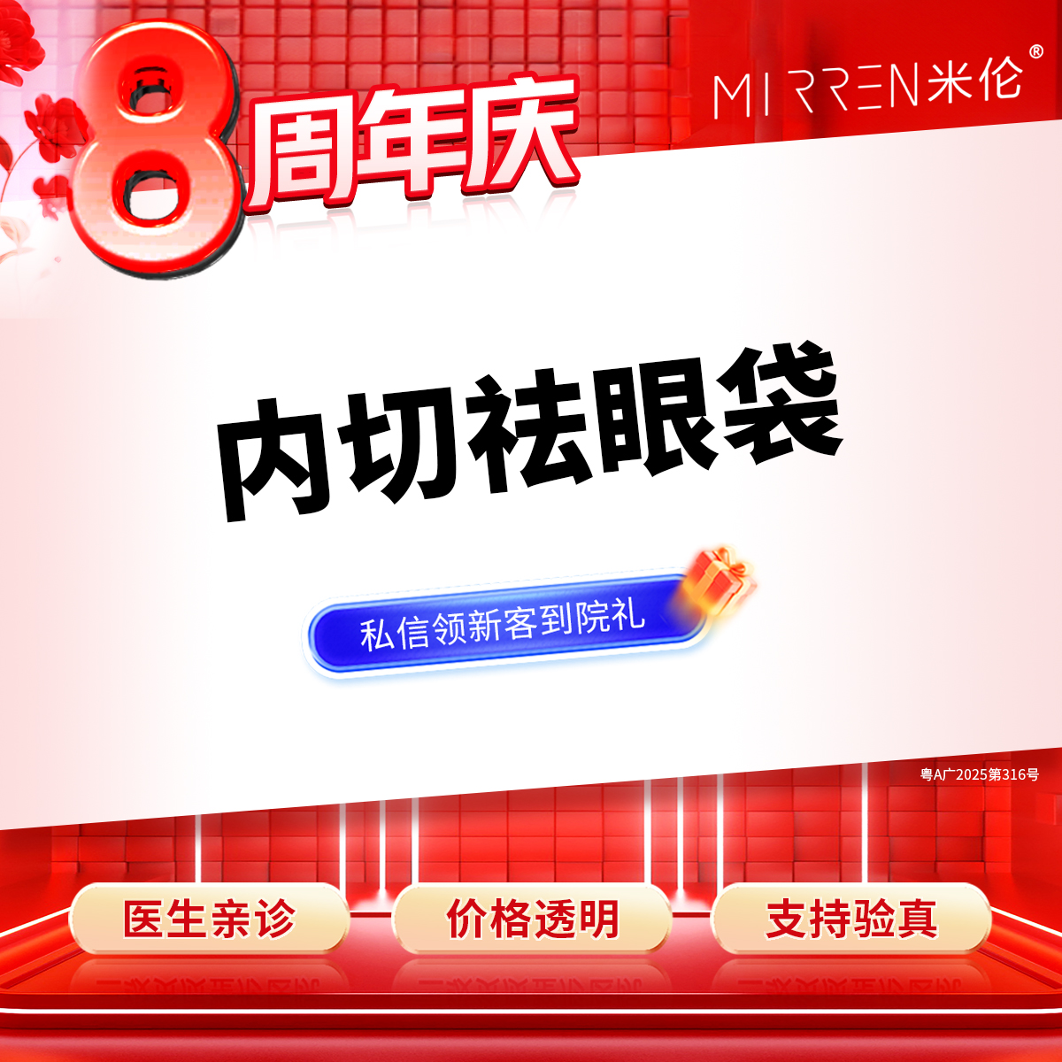 内切去眼袋【广州@张伟】